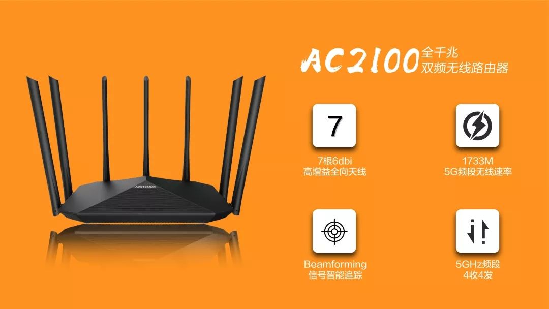 海康威视AC2100双频全千兆无线路由器