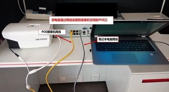 电脑网口和录像机其中一个PoE口用网线直连起来