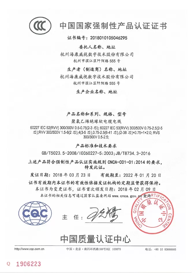 海康威视RVV产品3C认证证书