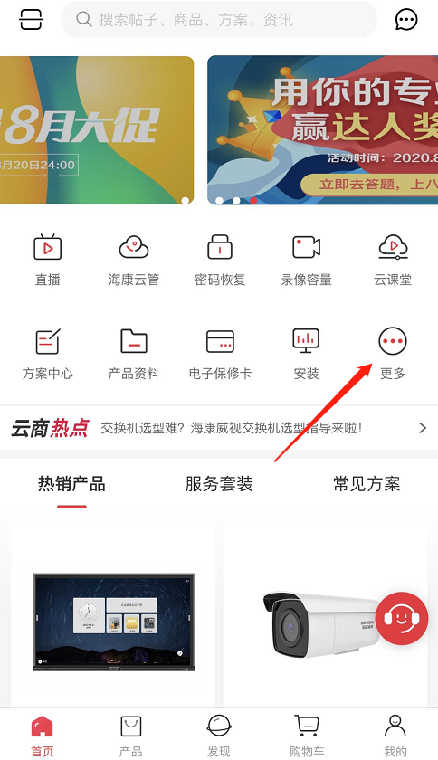 海康云商”App